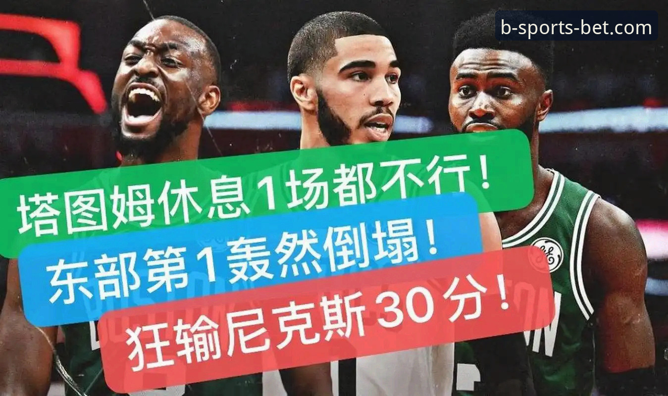 一场47分惨案背后，尼克斯如何用半场锁定东部半决赛席位？